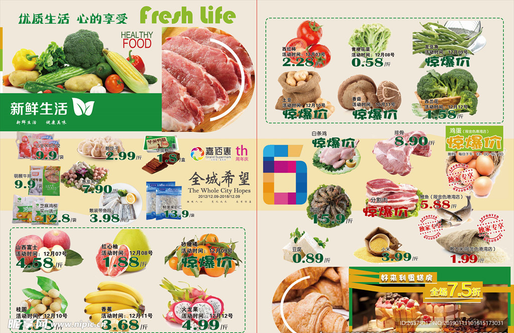 超市店庆dm