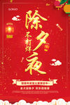 除夕不打烊