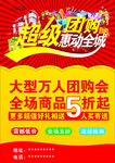 超级团购