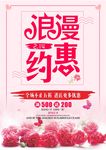 情人节海报