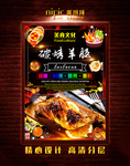 烤羊腿