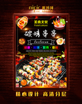 串串海报