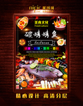 烤鱼海报