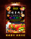 羊肉串