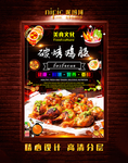 烤鸡腿海报