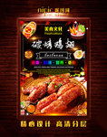 鸡翅海报