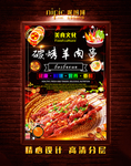 羊肉串