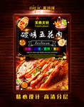 五花肉海报