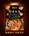 烤肉海报