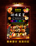 蔬菜串
