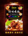 鸡腿海报