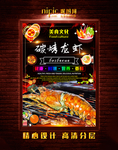 龙虾海报
