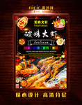 大虾海报