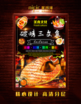 三文鱼海报