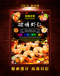 虾仁海报