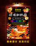 鸡腿海报