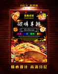 烤羊排