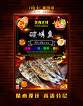 烤鱼