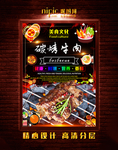烤牛肉