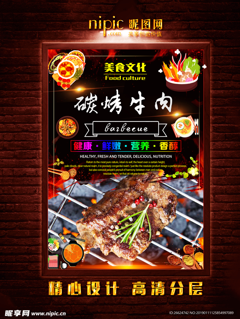 烤牛肉