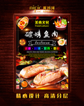 烤鱼肉