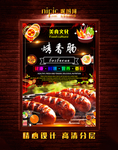 烤香肠