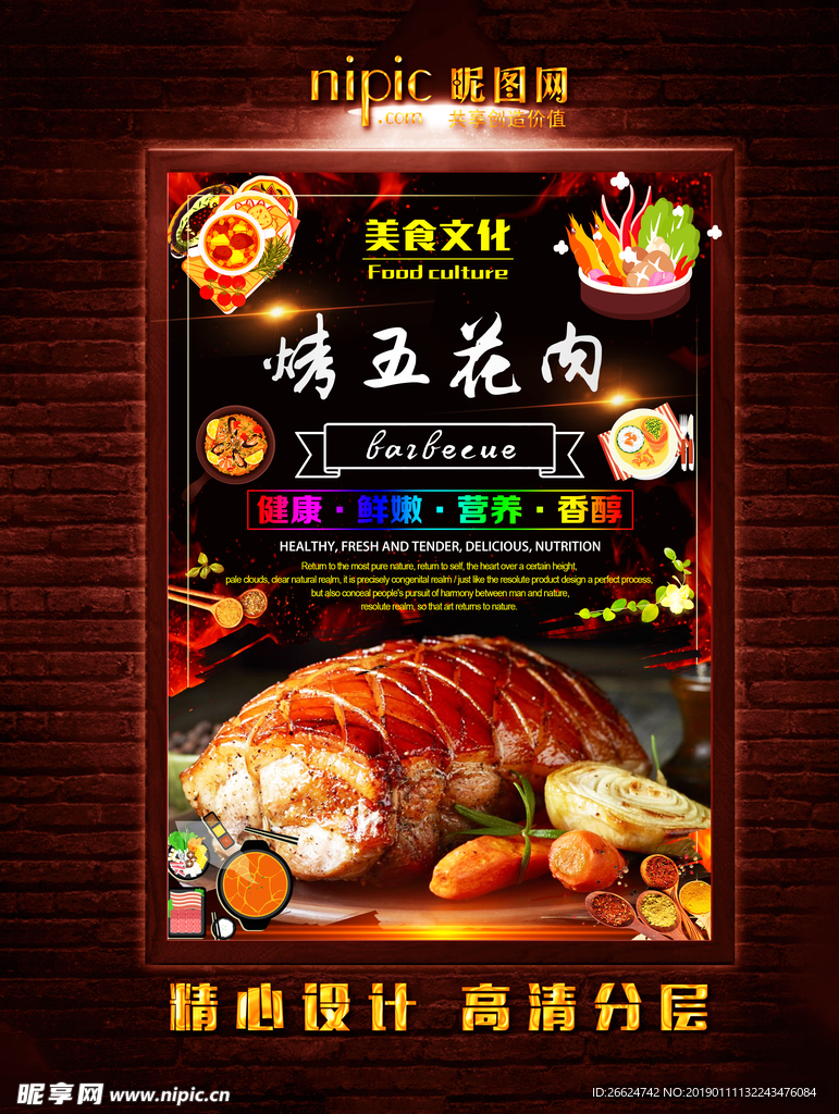 烤五花肉