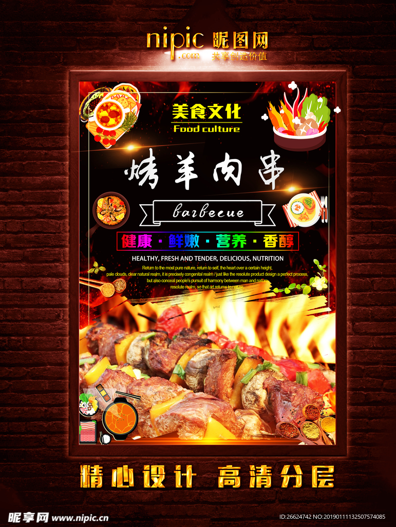 烤羊肉串