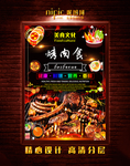 烧烤