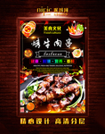 烤牛肉串