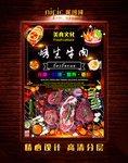 烤牛肉