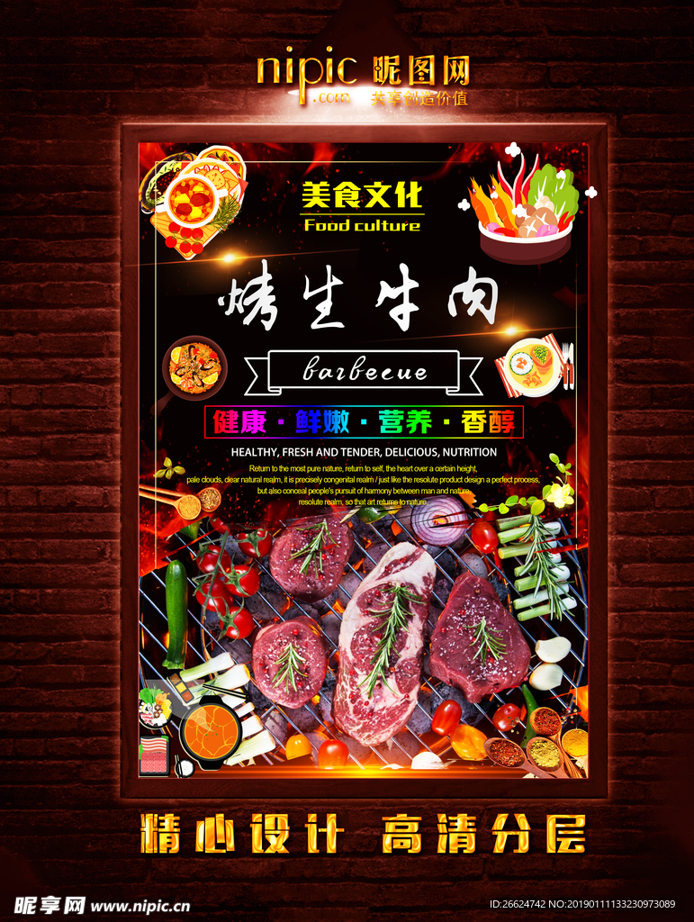 烤牛肉