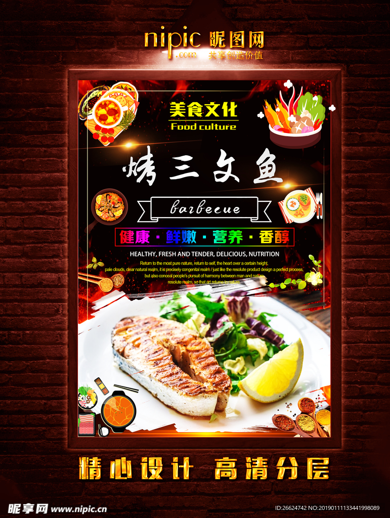 烤三文鱼