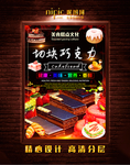 巧克力