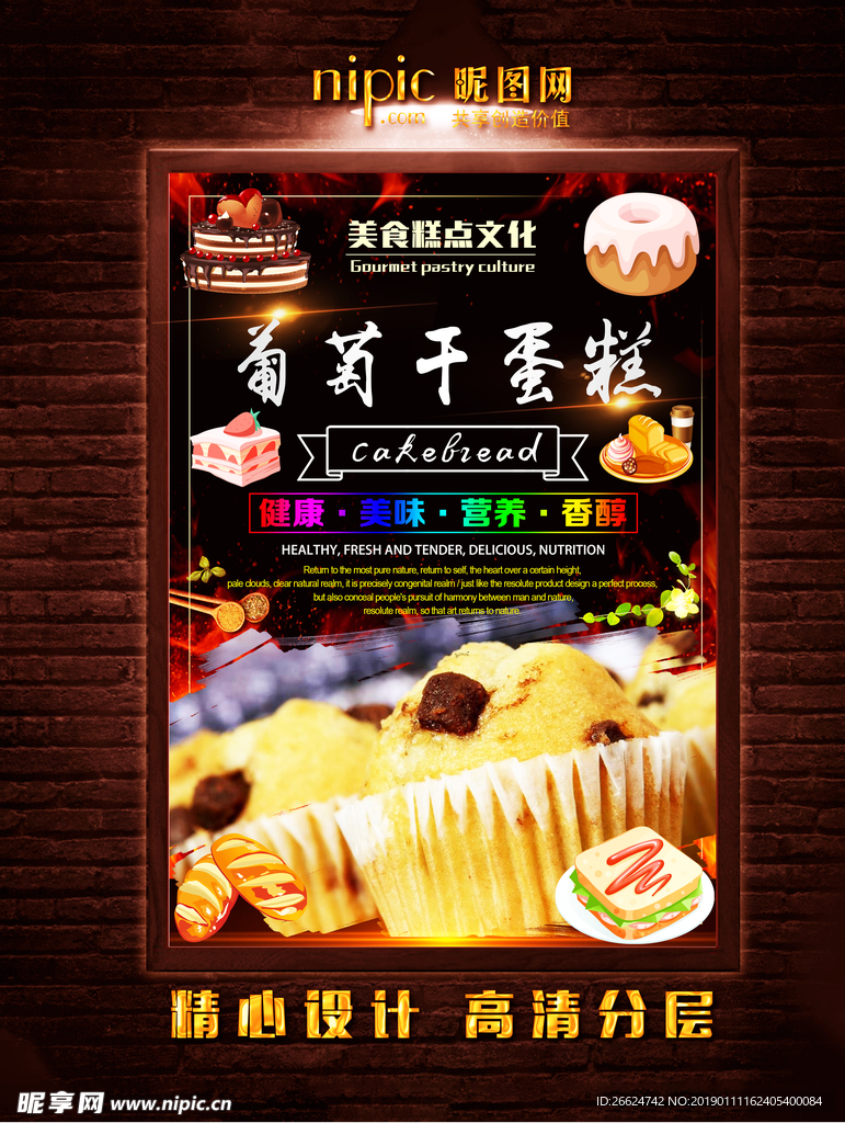 葡萄干蛋糕