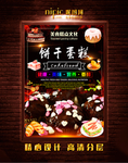 饼干蛋糕