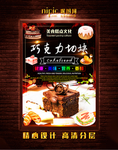巧克力蛋糕