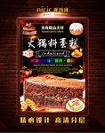 火锅料蛋糕