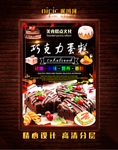 巧克力蛋糕