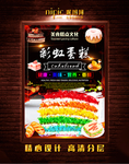 彩虹蛋糕