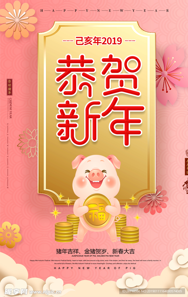 2019猪年新年春节海报