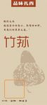 竹荪 竹笋 展架 火锅材料
