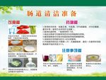 肠道清洁准备