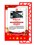 中共六大