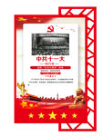 中共十一大
