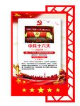中共十六大