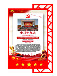 中共十九大