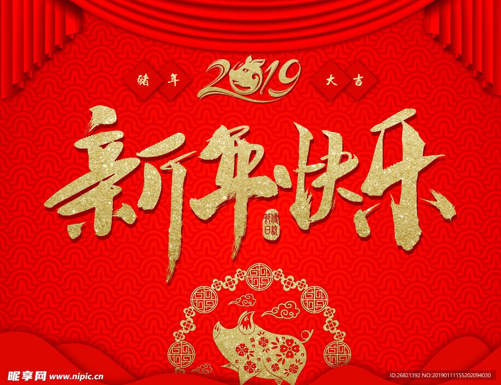 新年快乐