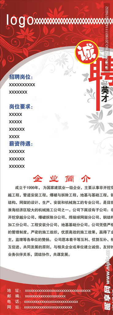招聘展架