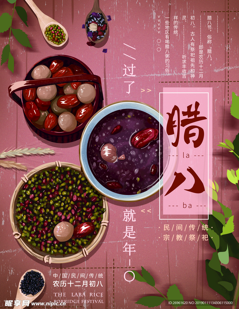 腊八节